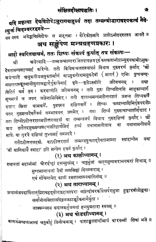Samkshipta Diksha Paddhati and Tuladana Paddhati